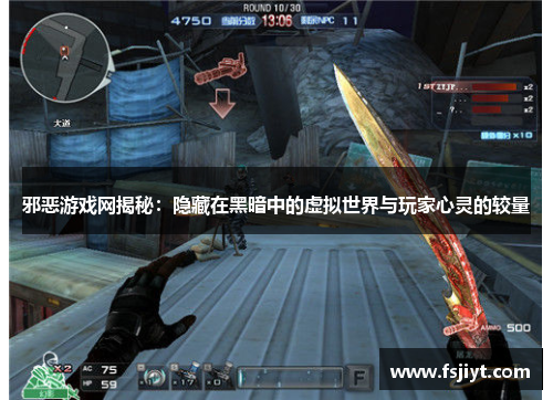 邪恶游戏网揭秘：隐藏在黑暗中的虚拟世界与玩家心灵的较量