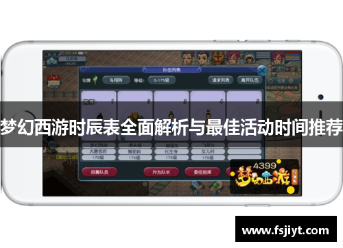 梦幻西游时辰表全面解析与最佳活动时间推荐