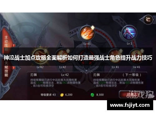 神泣战士加点攻略全面解析如何打造最强战士角色提升战力技巧