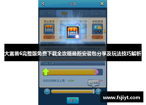 大富翁6完整版免费下载全攻略最新安装包分享及玩法技巧解析