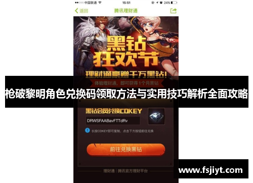 枪破黎明角色兑换码领取方法与实用技巧解析全面攻略