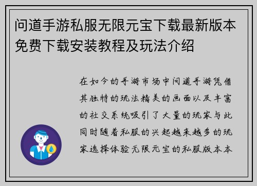 问道手游私服无限元宝下载最新版本免费下载安装教程及玩法介绍