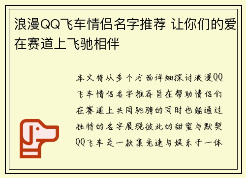 浪漫QQ飞车情侣名字推荐 让你们的爱在赛道上飞驰相伴