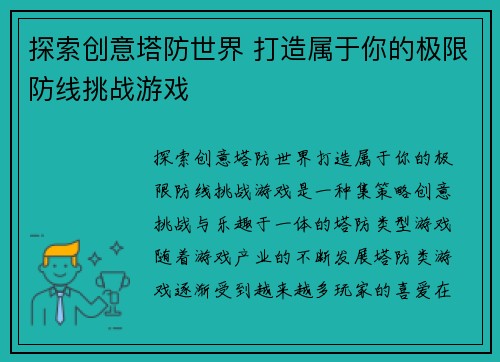 探索创意塔防世界 打造属于你的极限防线挑战游戏