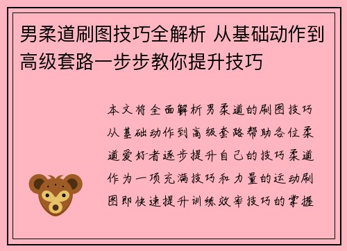 男柔道刷图技巧全解析 从基础动作到高级套路一步步教你提升技巧