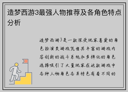 造梦西游3最强人物推荐及各角色特点分析